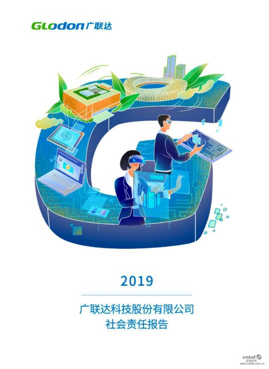 8868体育官网登录入口2019年社会责任报告