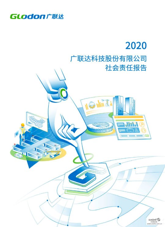 20208868体育(中国)官方网站-登录入口社会责任报告(中文版)